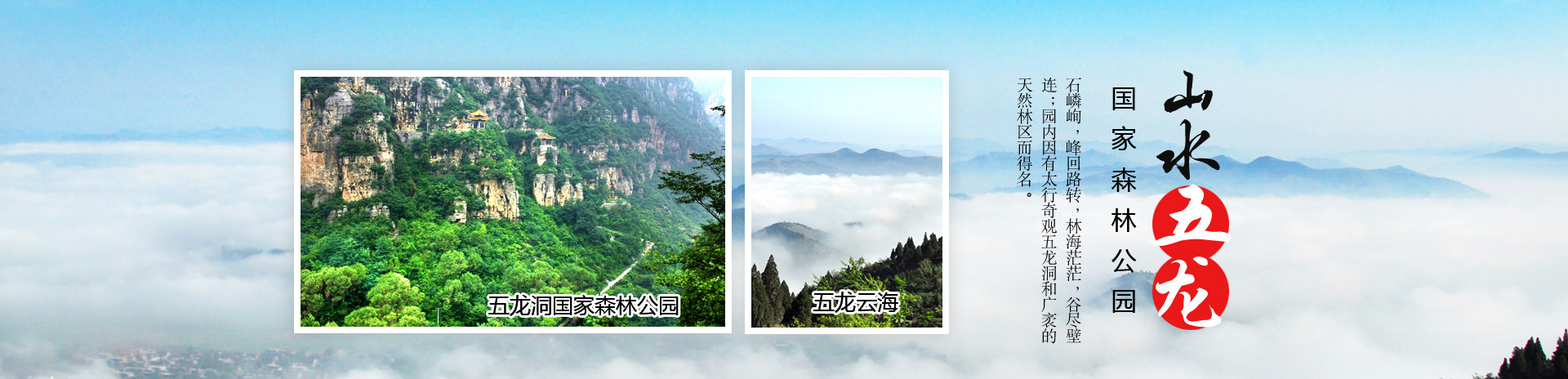 林州市五龍洞國家森林公園